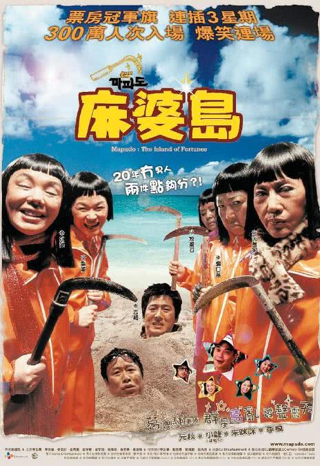 《麻婆岛》百度云网盘下载.阿里云盘.英语中字.(2005)