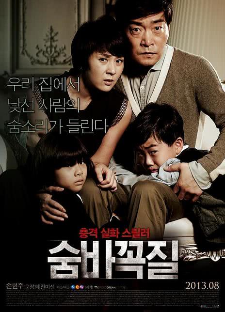 2013韩国犯罪惊悚《捉迷藏》 HD1080P 迅雷下载