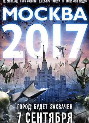 莫斯科2017海报封面图