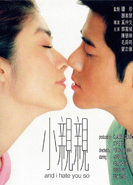 2000香港爱情《小亲亲》HD1080P 迅雷下载