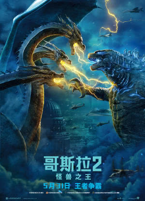 哥斯拉2：怪兽之王海报封面图