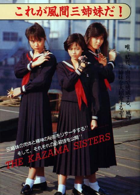 1988日本动作《飞女刑事 风间三姐妹的反击》HD1080P 迅雷下载