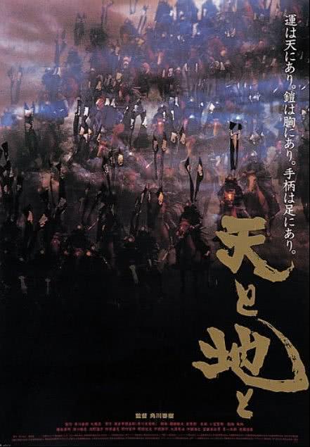 1990日本高分动作战争《天与地》HD1080P.迅雷下载-68影视