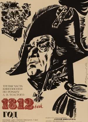 战争与和平3：1812年海报封面图