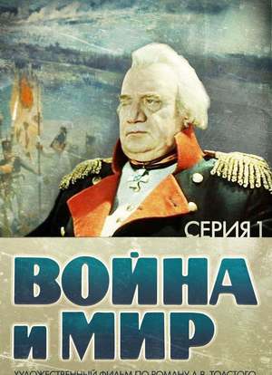 战争与和平1：安德烈·博尔孔斯基海报封面图
