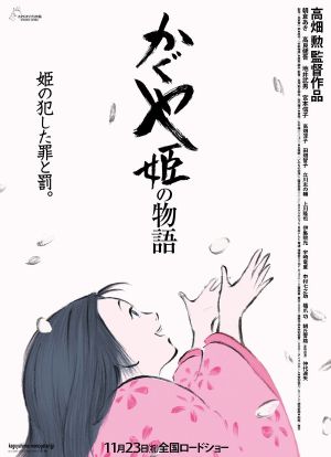 辉夜姬物语海报封面图