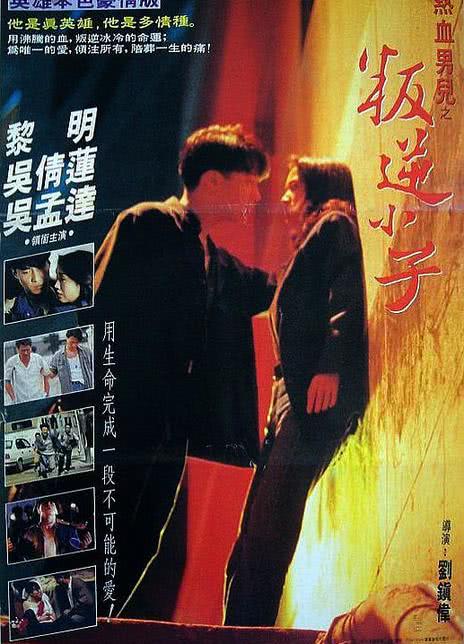 1994香港爱情《都市情缘》HD720P 迅雷下载
