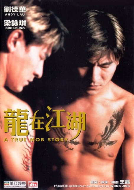 龙在江湖(1998)海报剧照