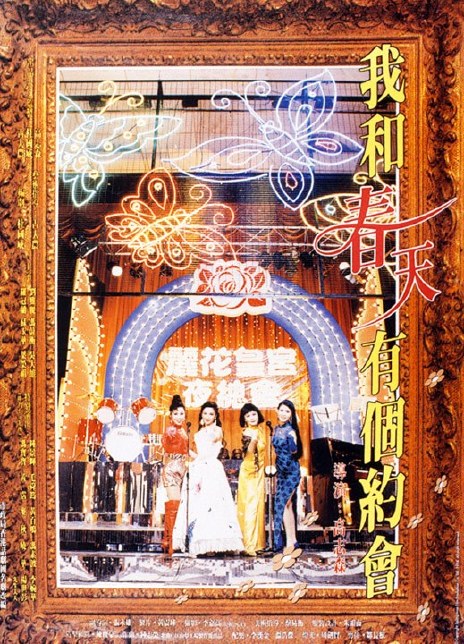 1994香港歌剧《我和春天有个约会》HD1080P 迅雷下载