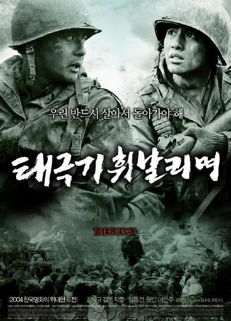 2004韩国高分战争《太极旗飘扬》BD1080P.迅雷下载