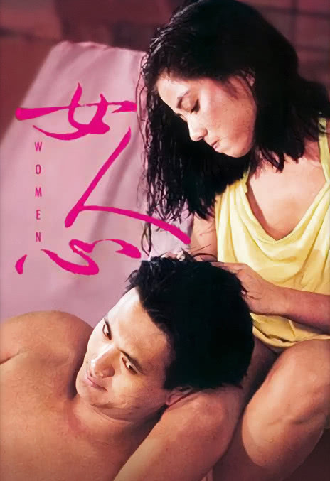 《女人心》百度云网盘下载.阿里云盘.粤语中字.(1985)