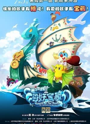 摩尔庄园2：海妖宝藏海报封面图