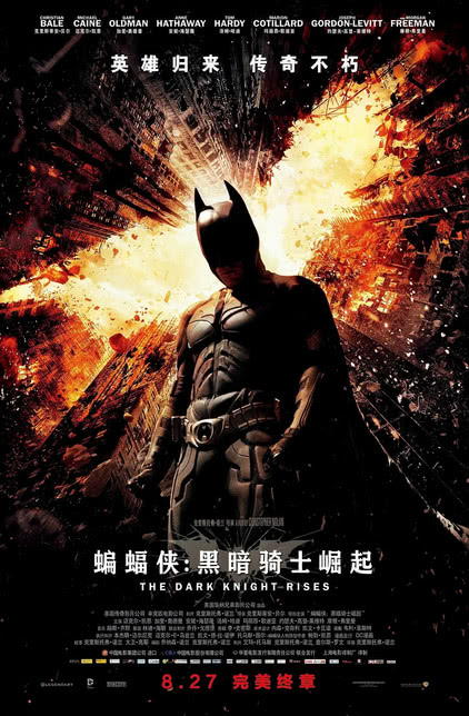 蝙蝠侠：黑暗骑士崛起海报剧照