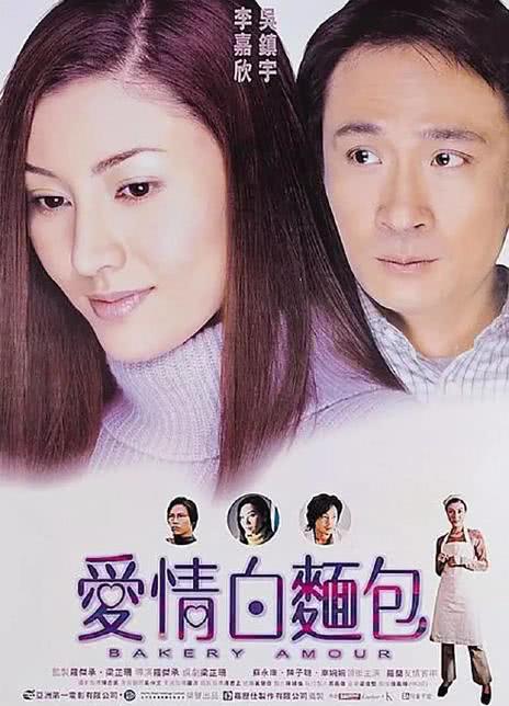 爱情白面包 2001香港爱情 HD720P 迅雷下载