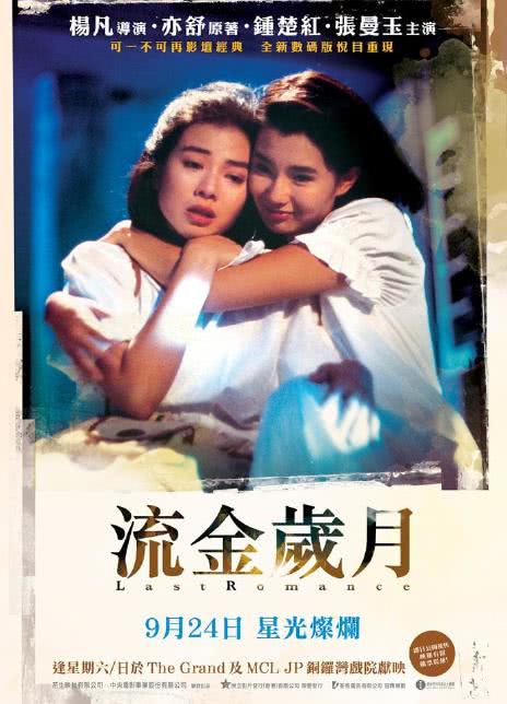 1988香港爱情《流金岁月》HD1080P 迅雷下载-68影视