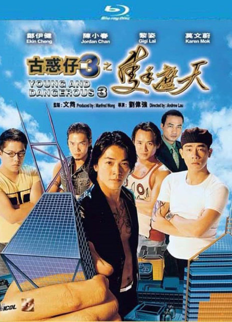 1996香港高分动作《古惑仔3之只手遮天》BD720P.迅雷下载
