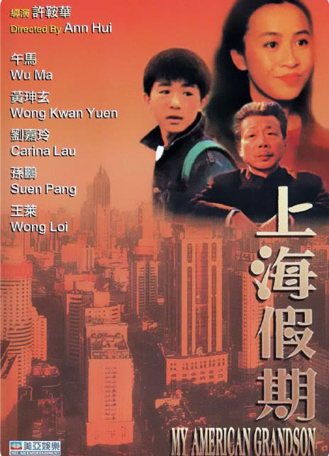 1991国产剧情《上海假期》HD1080P 迅雷下载