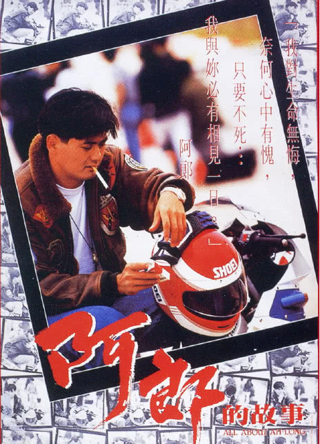 1989香港剧情《阿郎的故事》HD1080P 迅雷下载