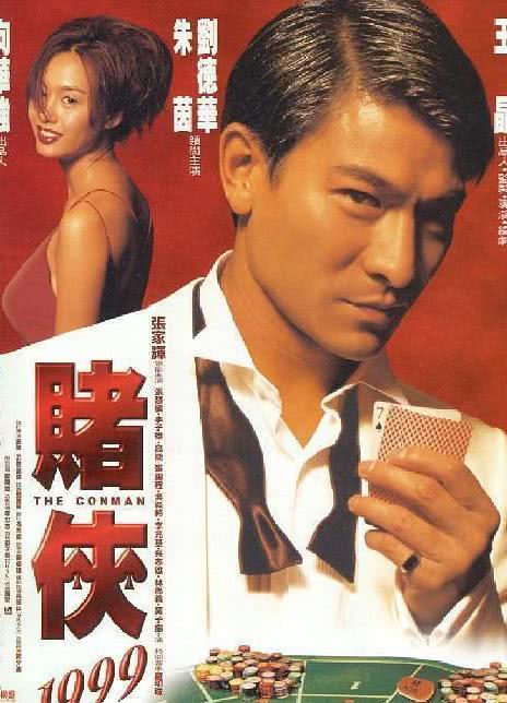 赌侠1999 1998香港剧情 HD1080P 迅雷下载
