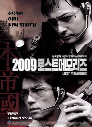 2009迷失的记忆海报封面图