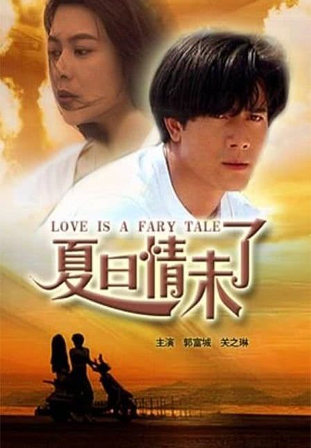 1993年香港爱情片《夏日情未了》BD720P 高清下载