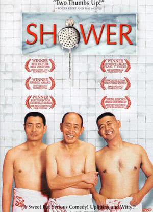 洗澡海报封面图