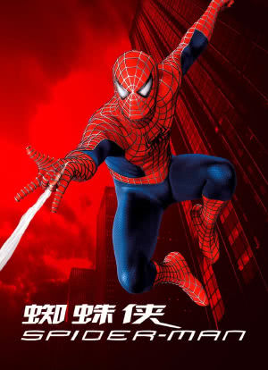 蜘蛛侠海报封面图