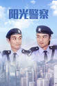 Shan Lo 阳光警察
