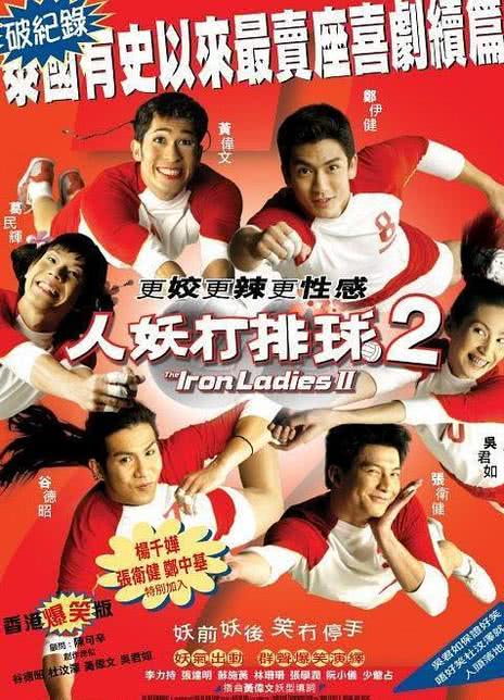 2003泰国喜剧《人妖打排球2》HD1080P 迅雷下载
