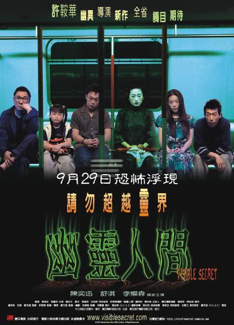 2001香港恐怖《幽灵人间》HD720P 迅雷下载
