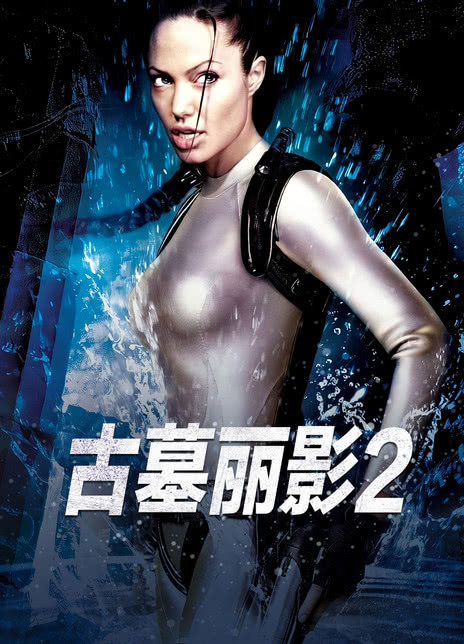 2003动作冒险《古墓丽影2》BD1080P.中英双字