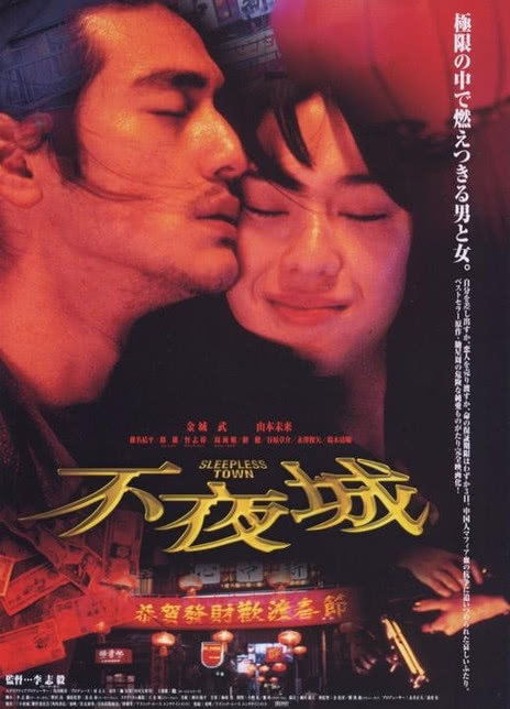 不夜城 1998香港剧情.HD720P 迅雷下载