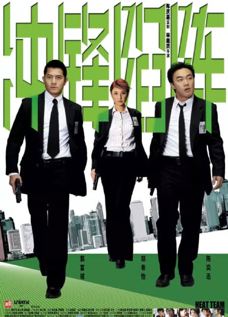 2004香港喜剧《冲锋陷阵》HD1080P 迅雷下载
