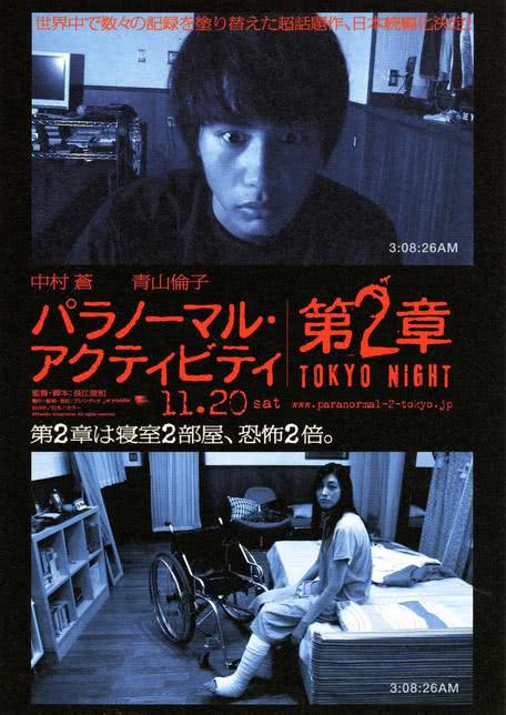 鬼影实录：东京之夜在线观看