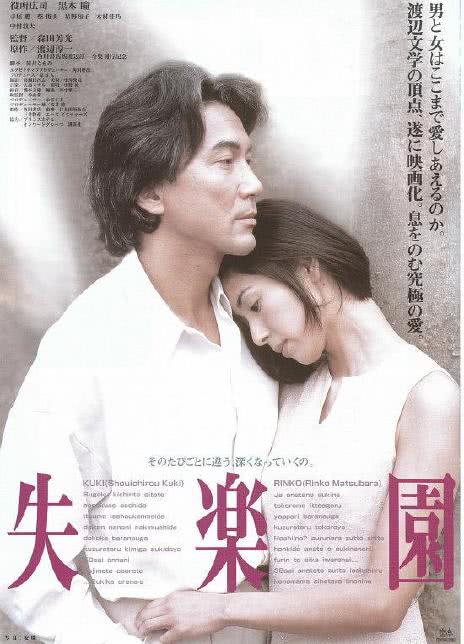 1997日本高分爱情《失乐园》HD1080P 迅雷下载