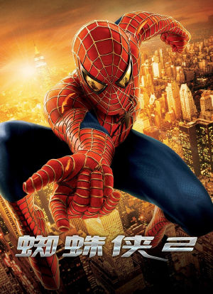 蜘蛛侠2海报封面图