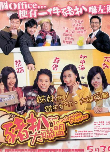 2002香港喜剧《猪扒大联盟》HD1080P 迅雷下载-68影视