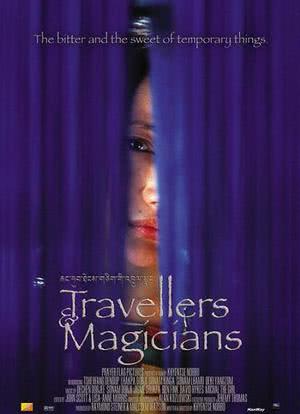 旅行者与魔法师海报封面图