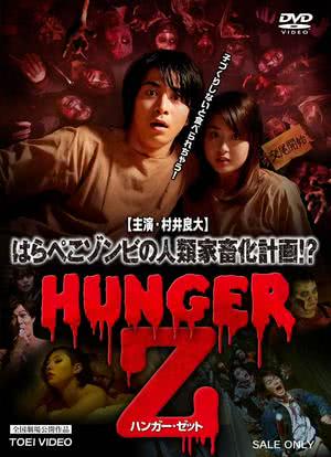 Hunger Z海报封面图