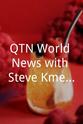 史蒂夫·克迈特科 QTN World News with Steve Kmetko