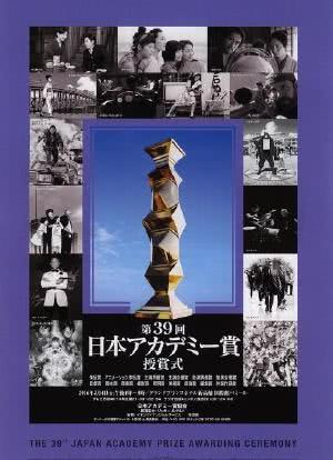 第39届日本电影学院奖颁奖典礼海报封面图