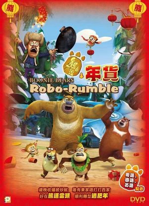 Boonie Bears: Robo-Rumble海报封面图