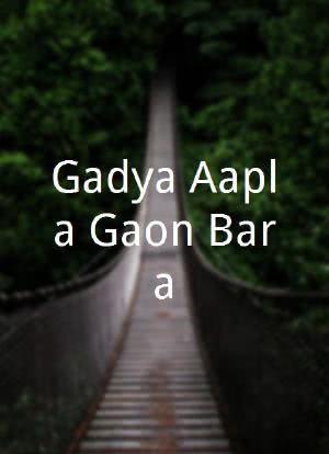 Gadya Aapla Gaon Bara海报封面图