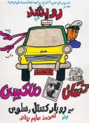 Hassan Taxi海报封面图