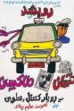 Keltoum Hassan Taxi