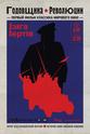 列昂·托洛茨基 革命纪念日