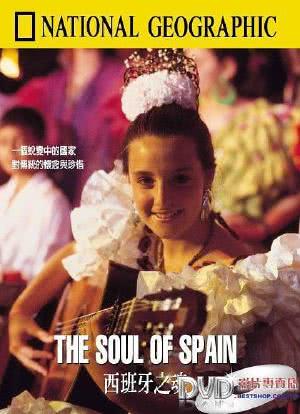 西班牙之魂海报封面图