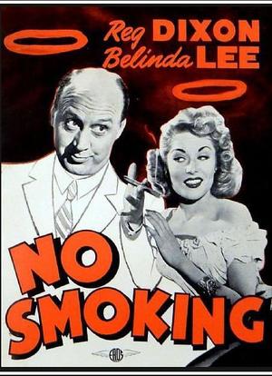 禁止抽烟海报封面图