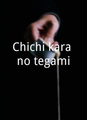 Chichi kara no tegami海报封面图