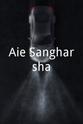 Sujata Anand Aie Sangharsha